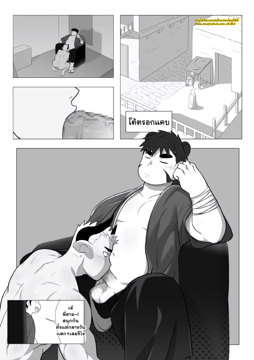 จับตัวทานุกิ 02-53